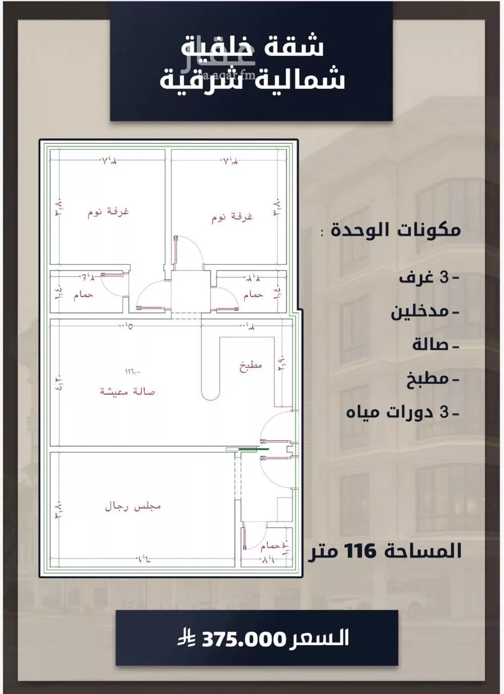 شقة 3 غرف في الصوارى 5