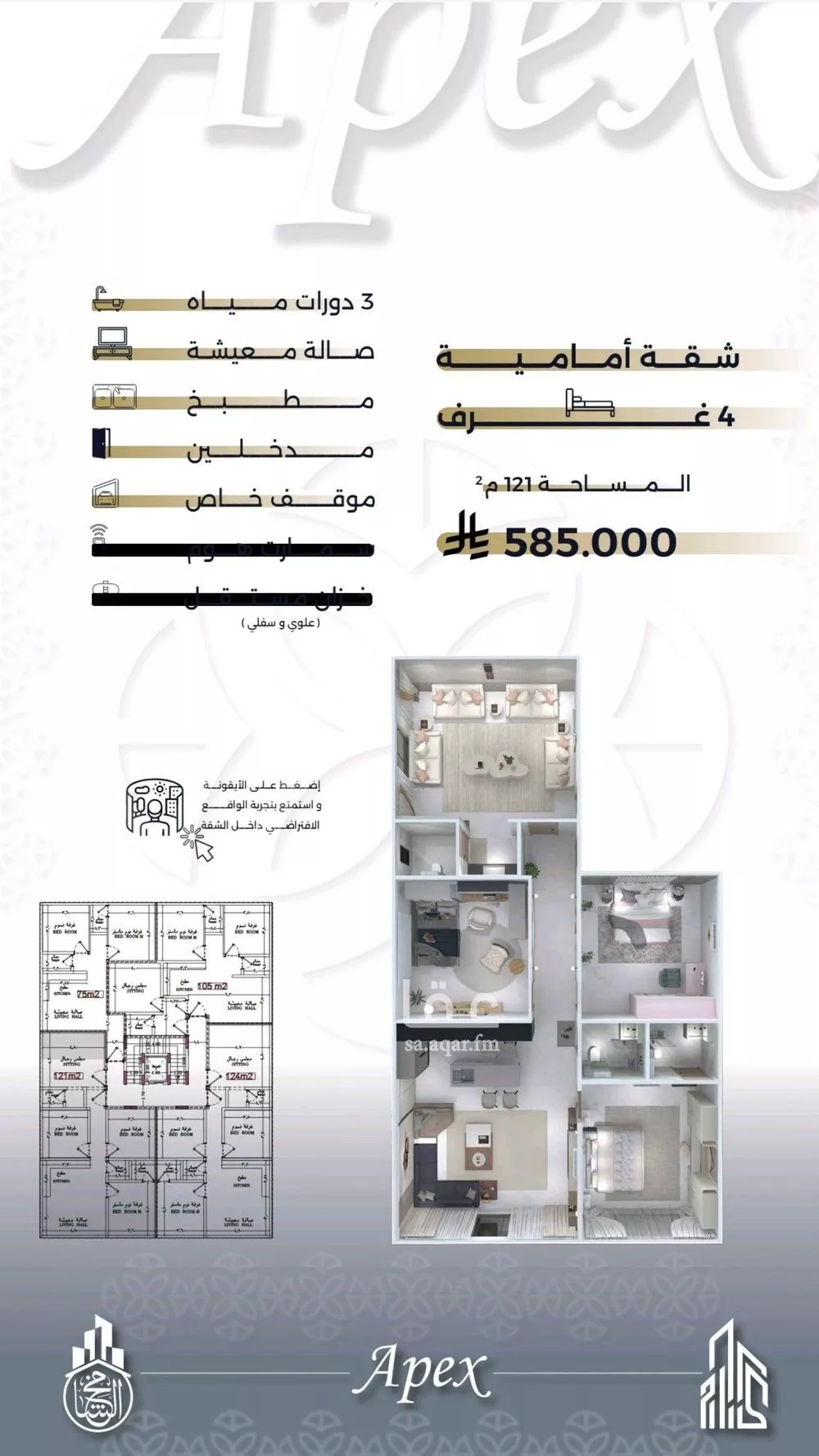 شقة 4 غرف في السلامة 1