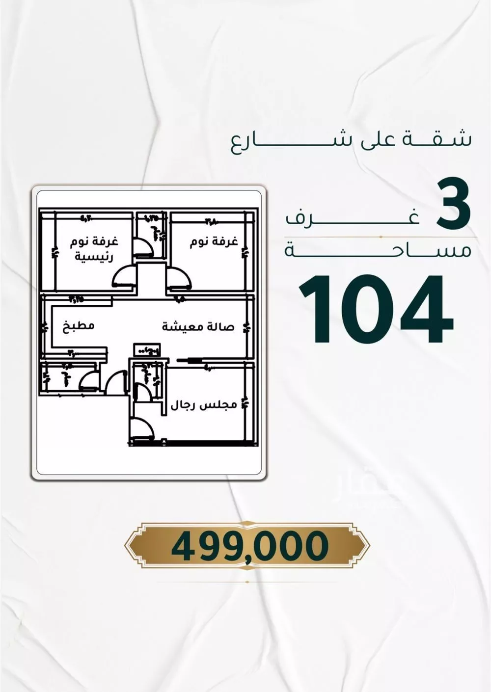 شقة 3 غرف في الحمراء