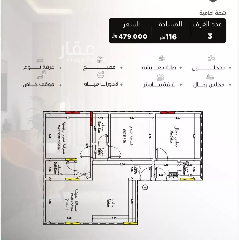 شقة 3 غرف في السلامة 3