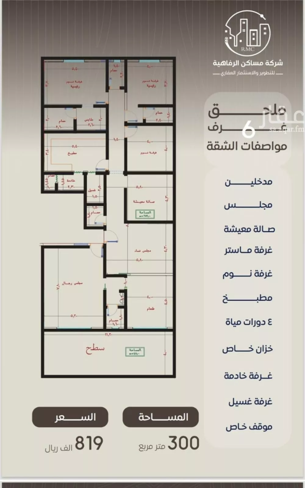 شقة 6 غرف في النزهة 2