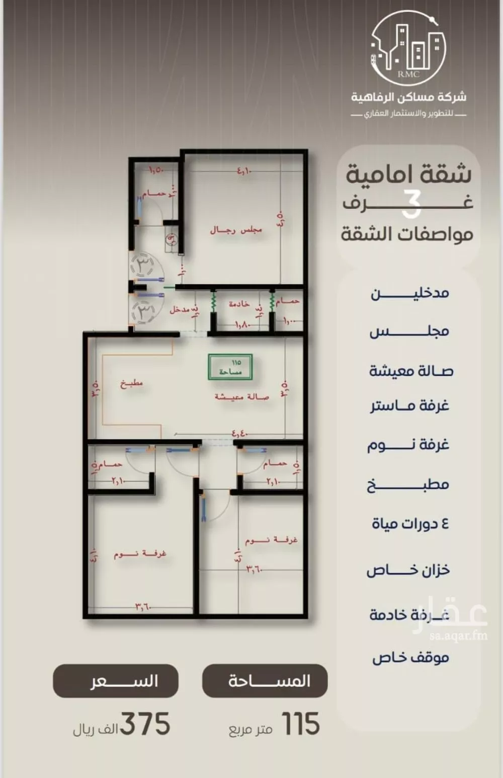 شقة 3 غرف في النزهة 4