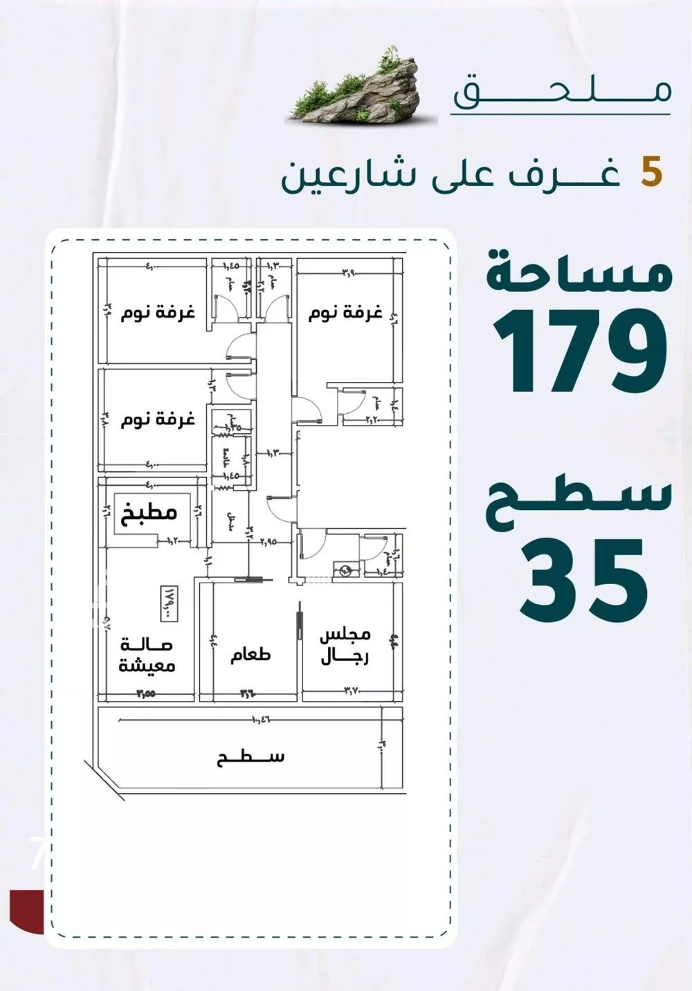 شقة 5 غرف في الروضة 3