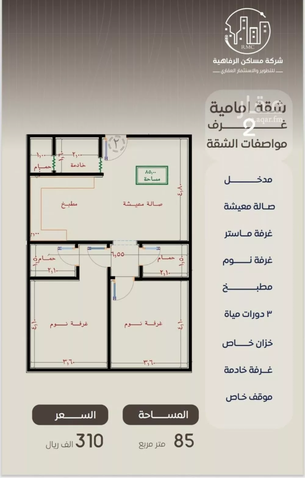 شقة 2 غرف في النزهة 1