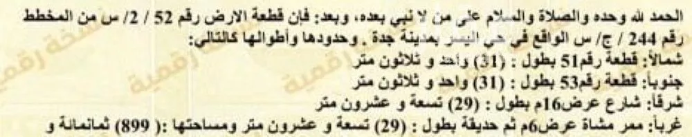 899 sqm land in Jeddah