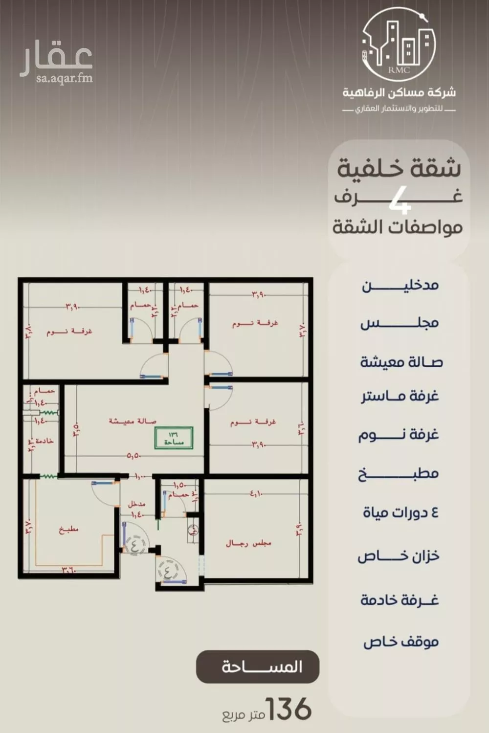 شقة 4 غرف في النزهة 1