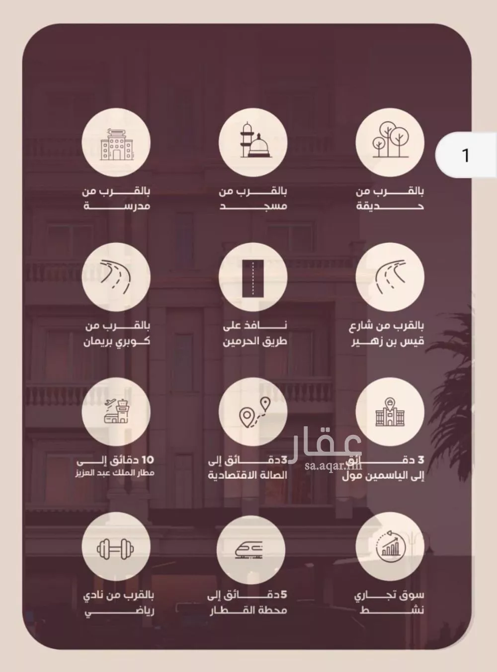 شقة 3 غرف في المنار 1