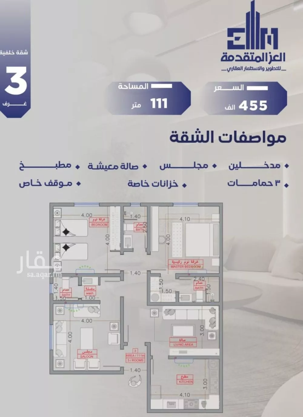 شقة 3 غرف في السلامة 1