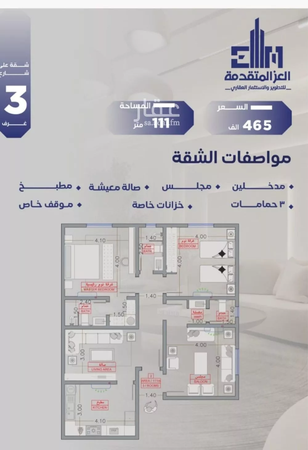 شقة 5 غرف في السلامة 3