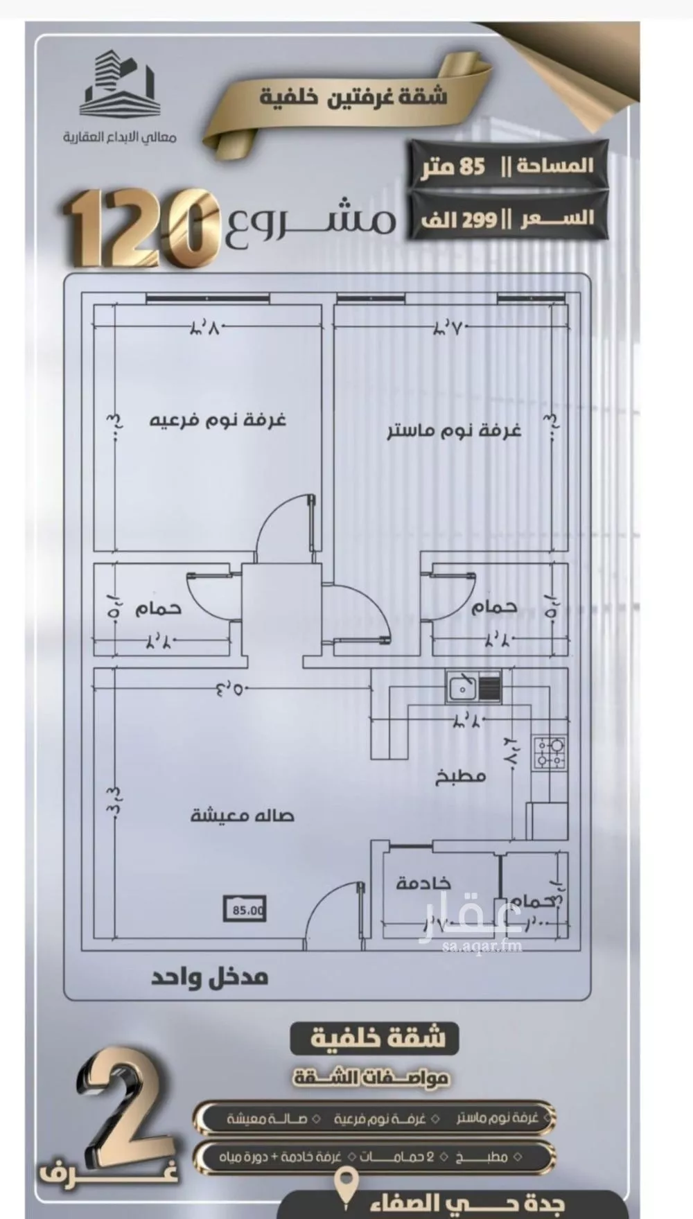 شقة 2 غرف في الصفا 1