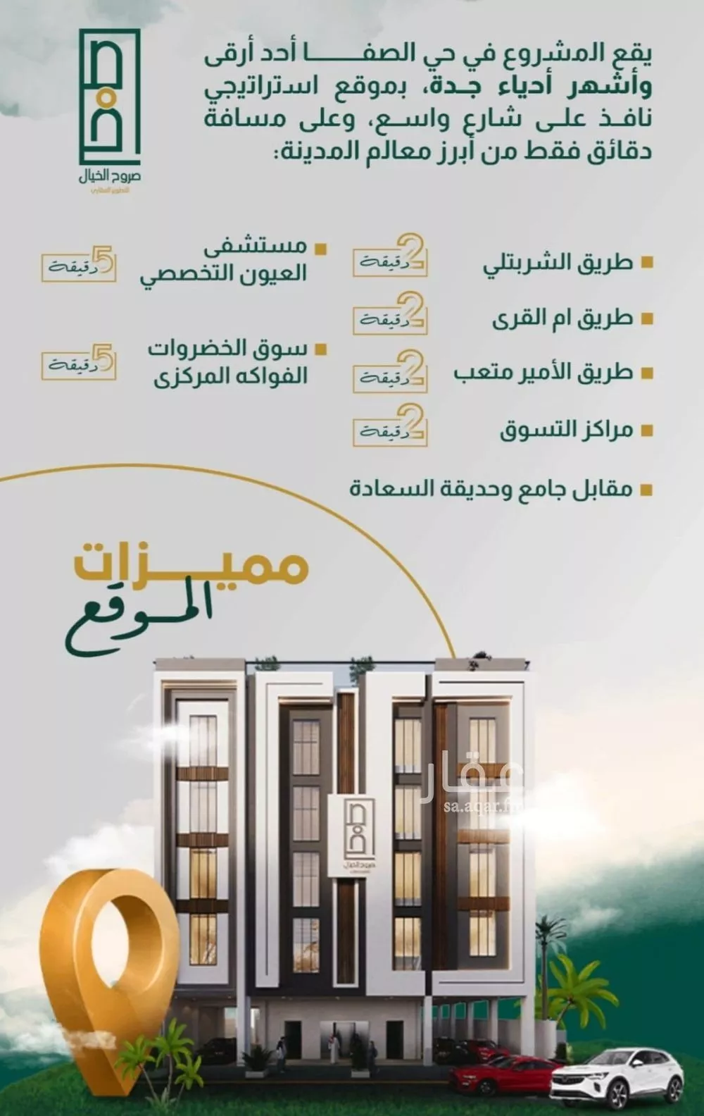 شقة 3 غرف في الصفا 5