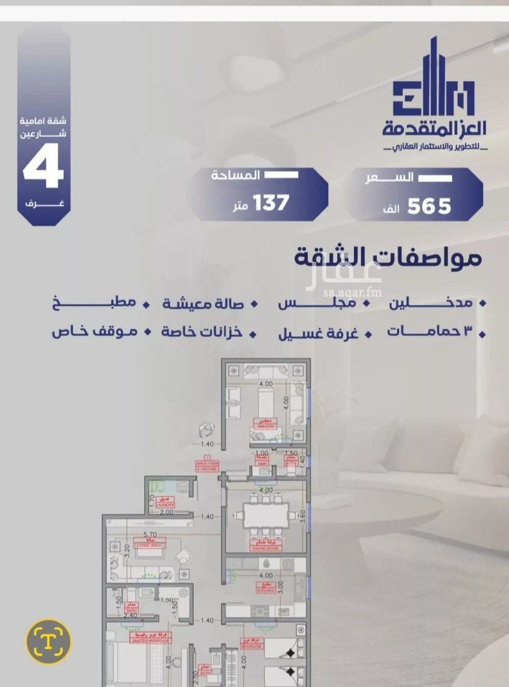 شقة 4 غرف في السلامة 2