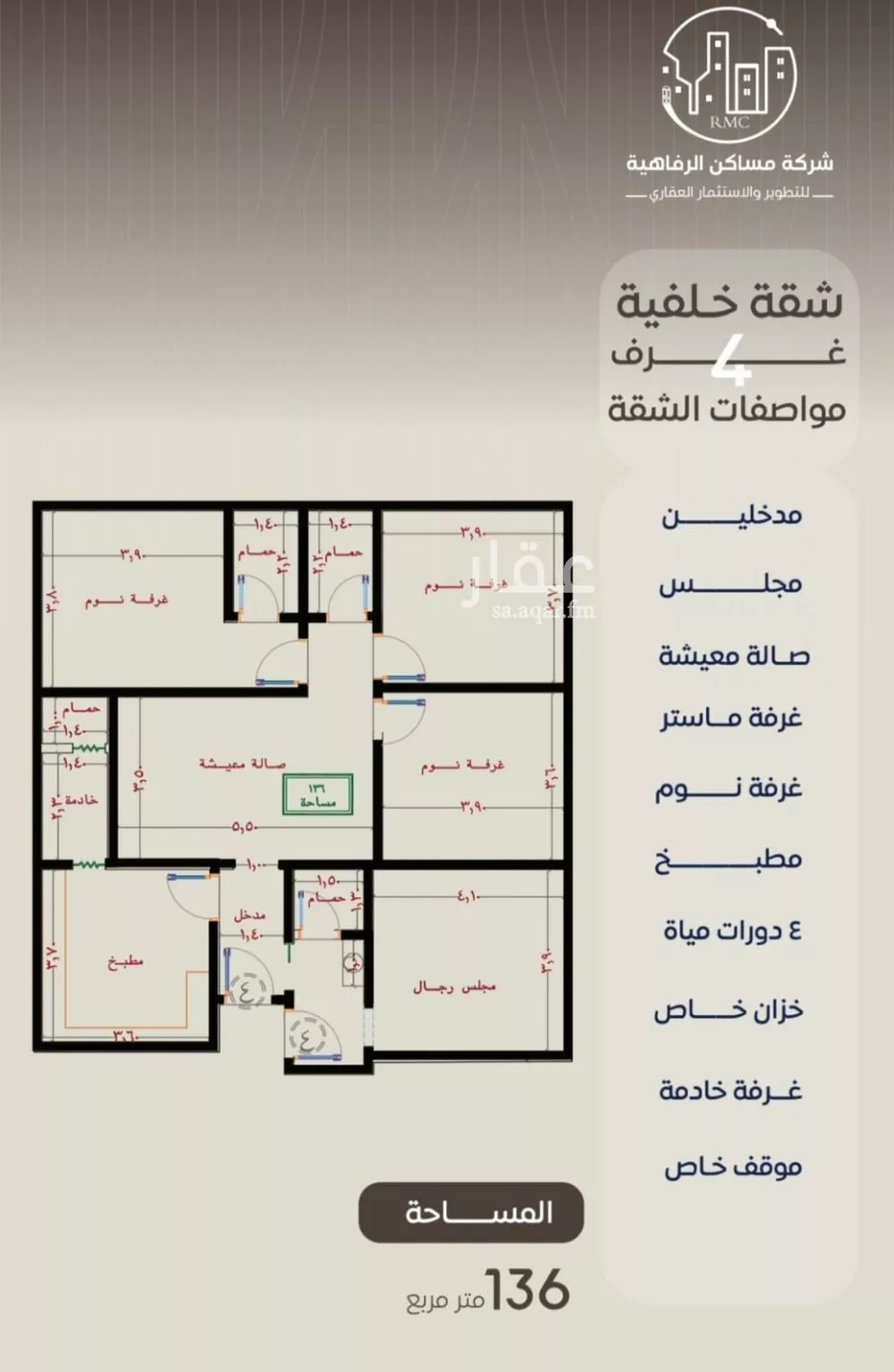 شقة 4 غرف في النزهة 1