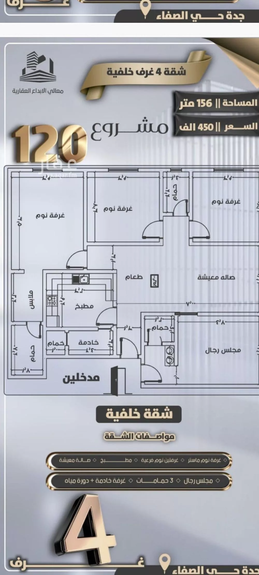 شقة 4 غرف في الصفا 4