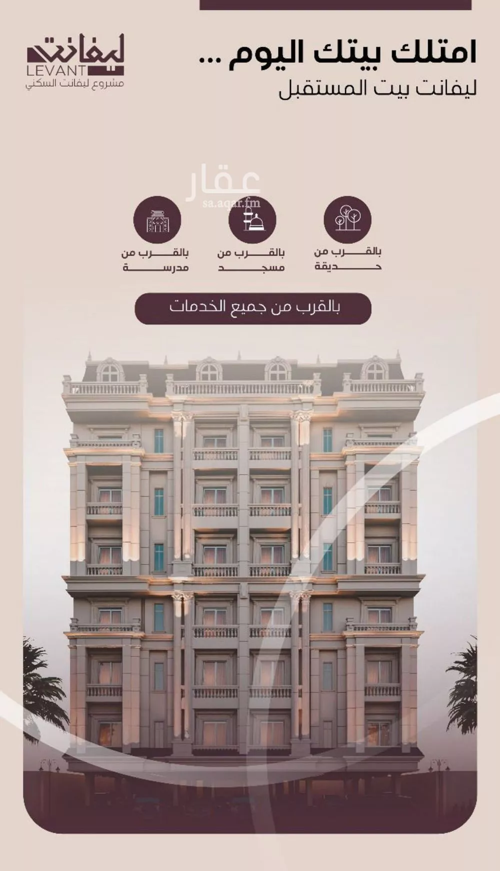 شقة 6 غرف في المنار 4