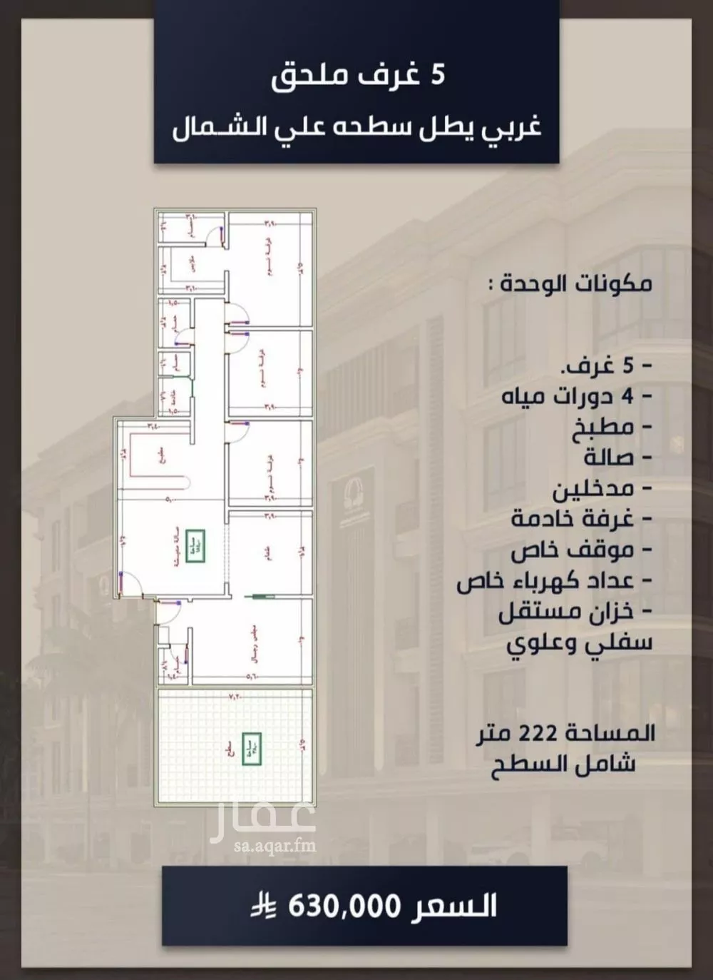 شقة 5 غرف في الصوارى 5