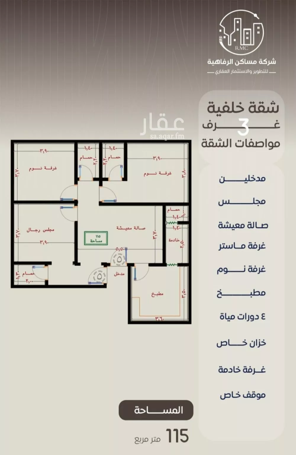 شقة 3 غرف في النزهة 3