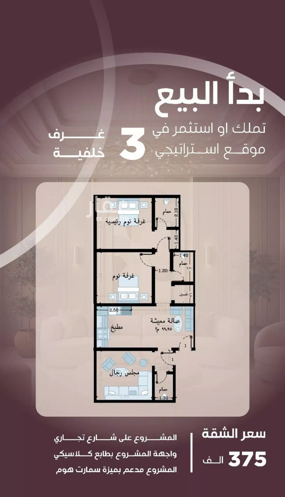 شقة 6 غرف في المنار 3