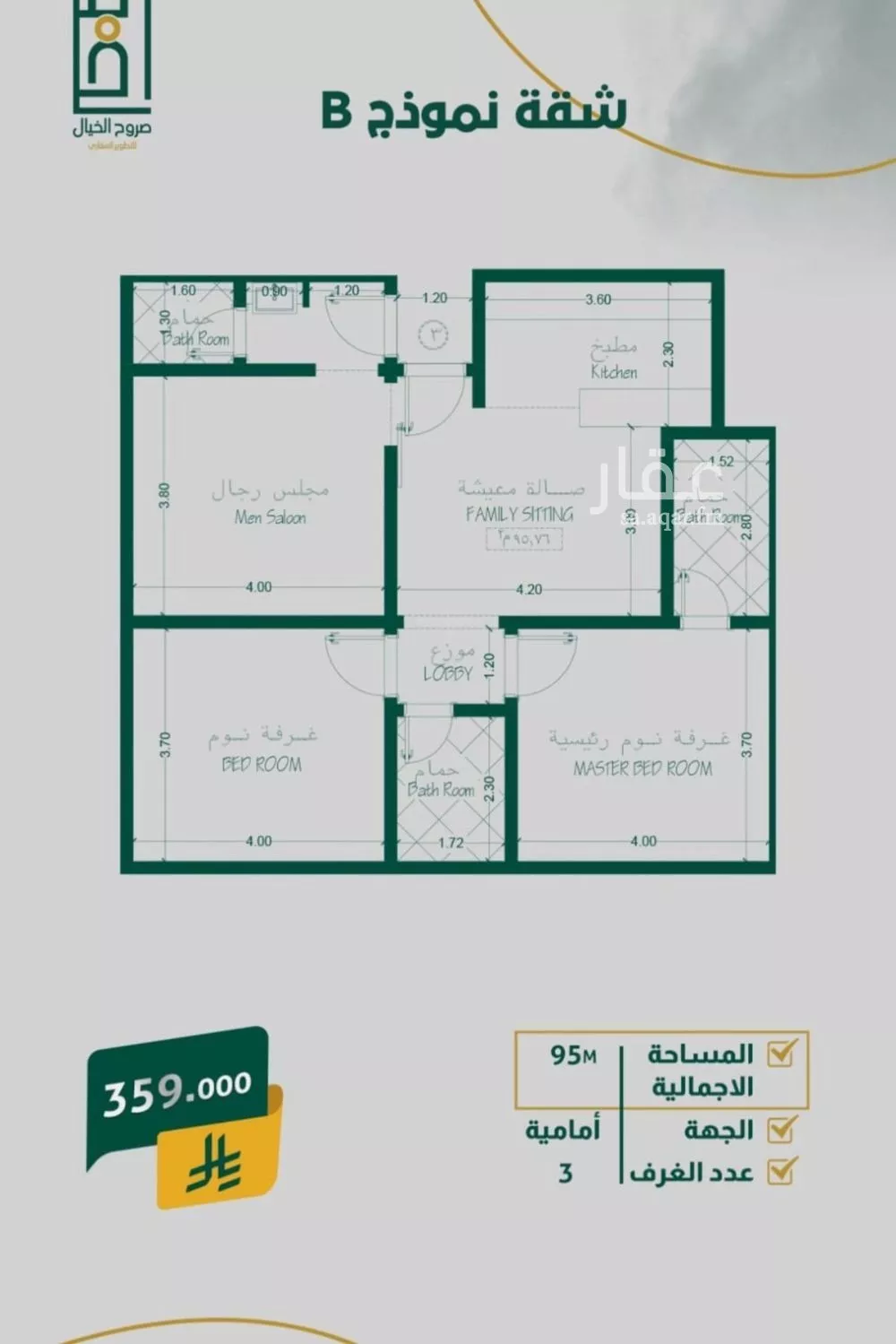 شقة 4 غرف في الصفا 4