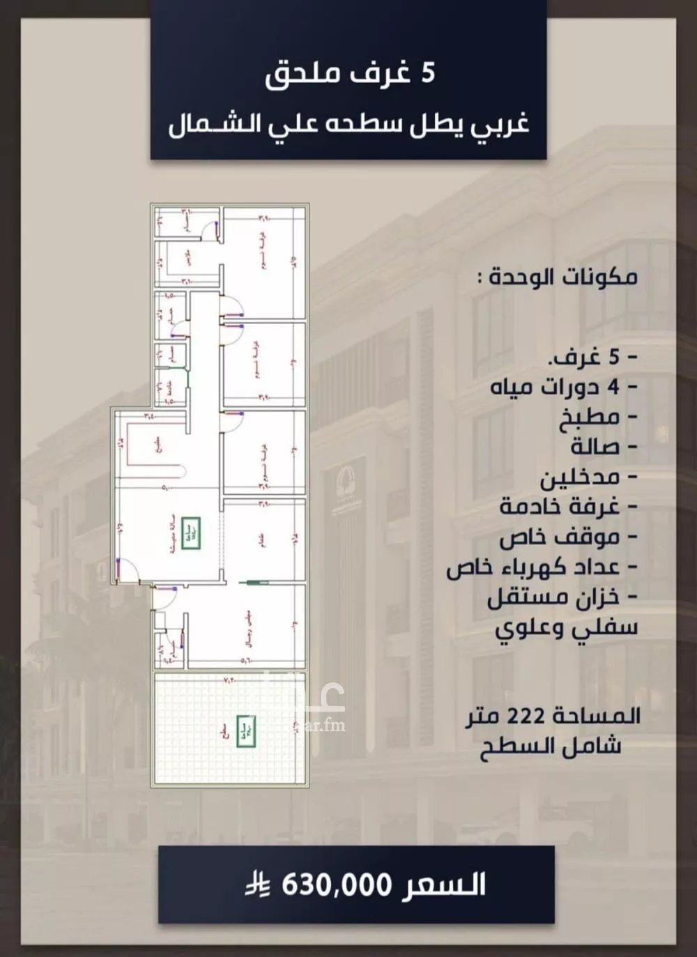 شقة 4 غرف في الصوارى 5