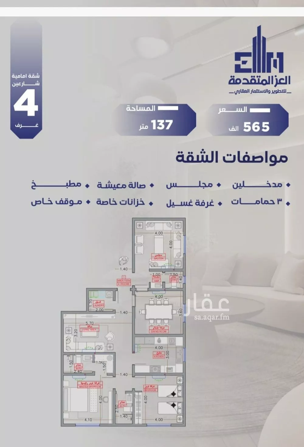 شقة 4 غرف في السلامة 1