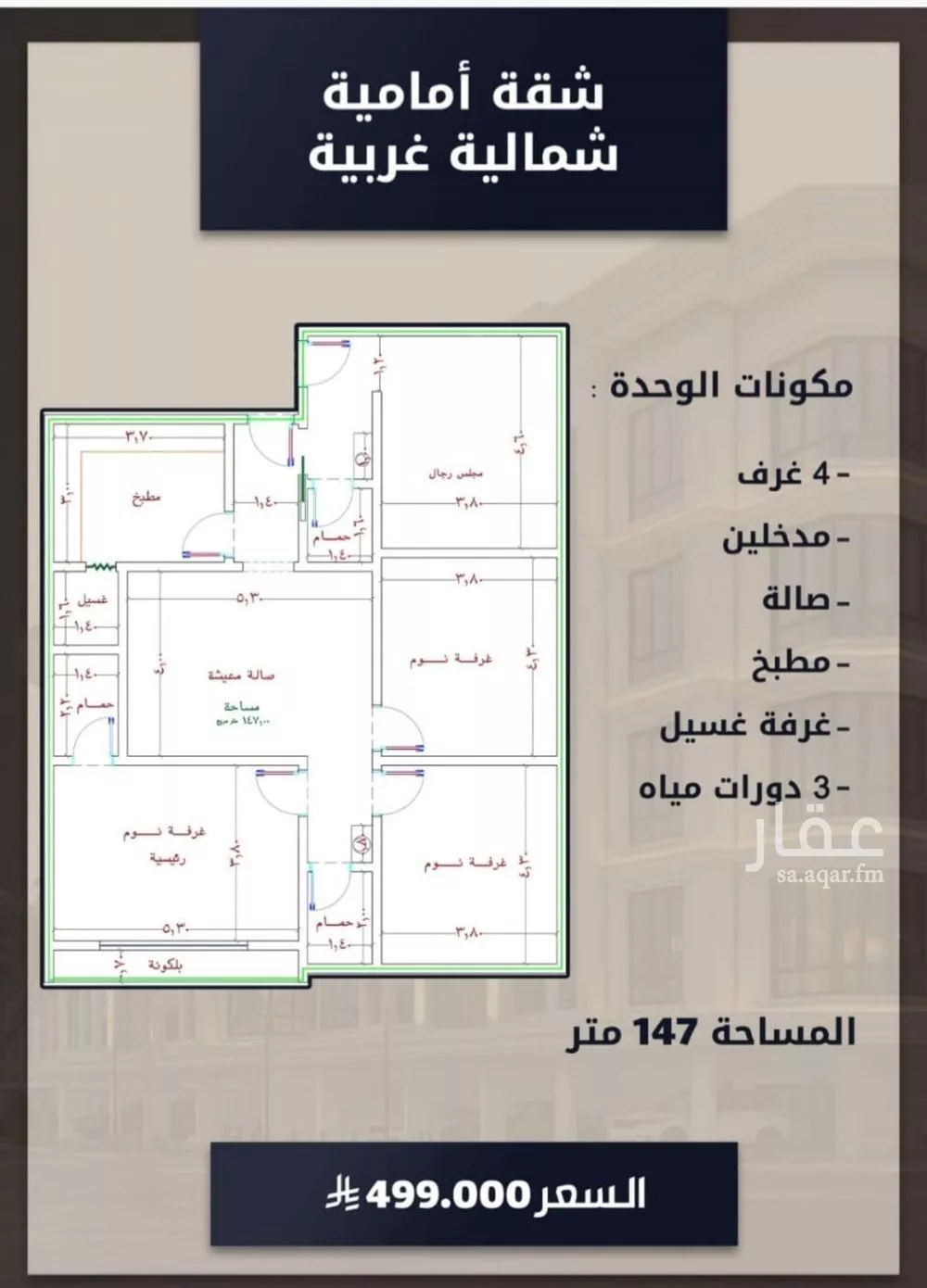 شقة 4 غرف في الصوارى 2