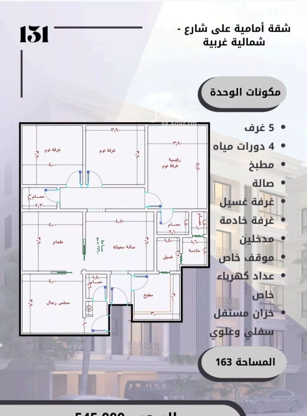 شقة 5 غرف في الصوارى 1
