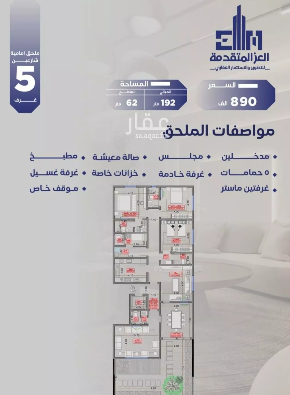 شقة 5 غرف في السلامة 2