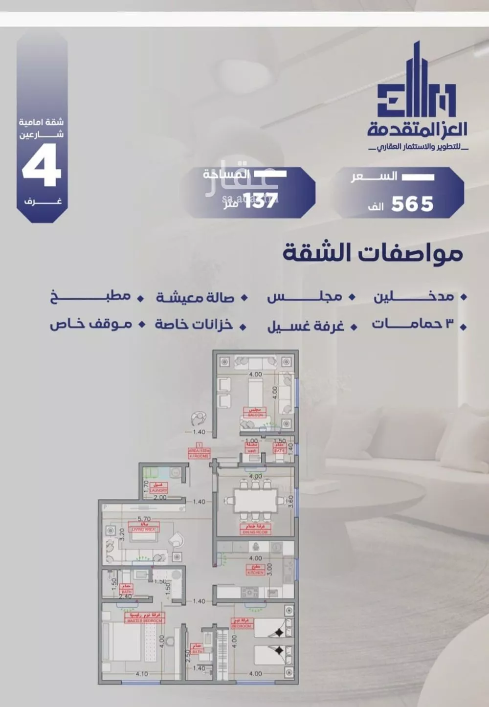 4 bedroom apartment in Al Salamah 1