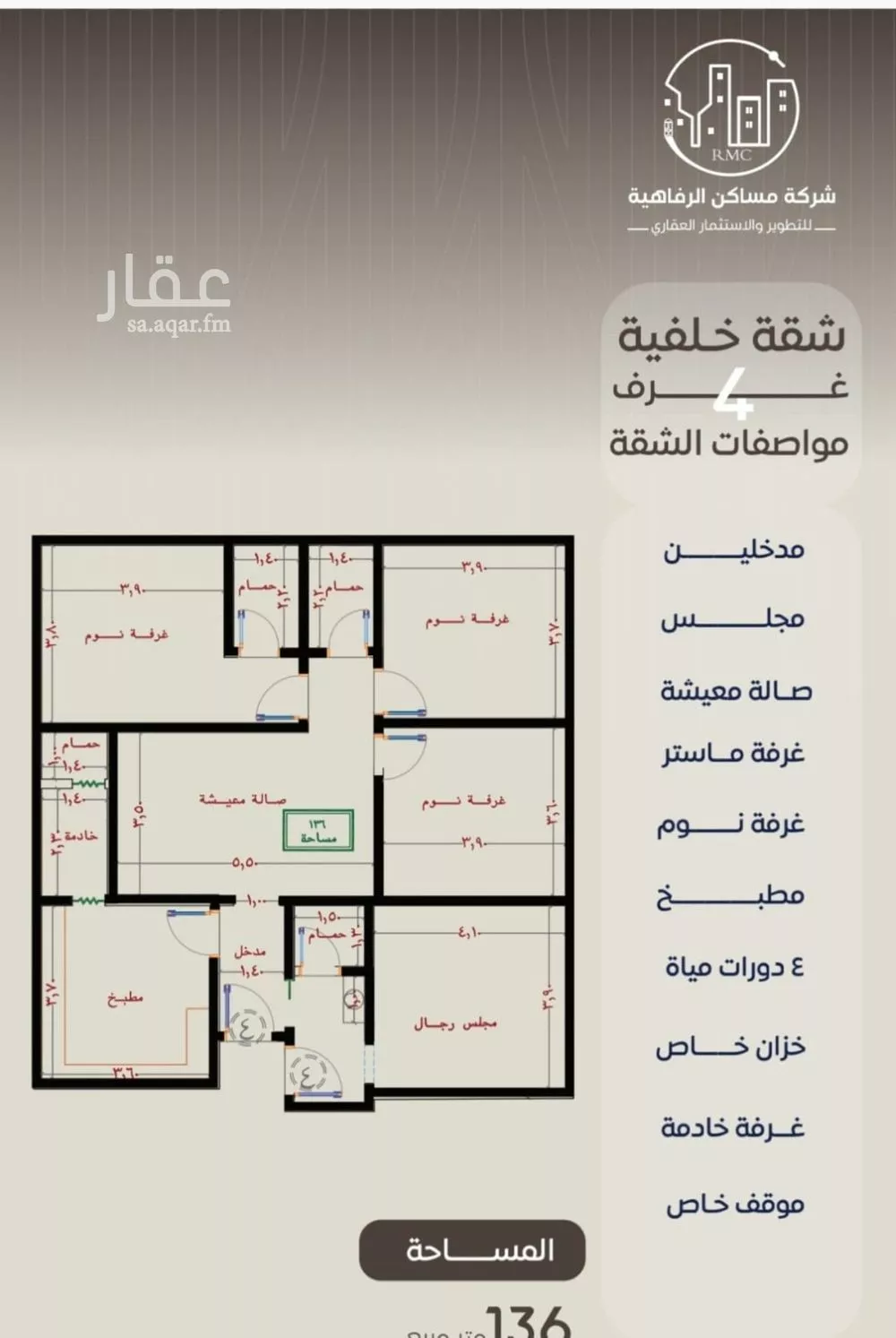 شقة 4 غرف في النزهة 3