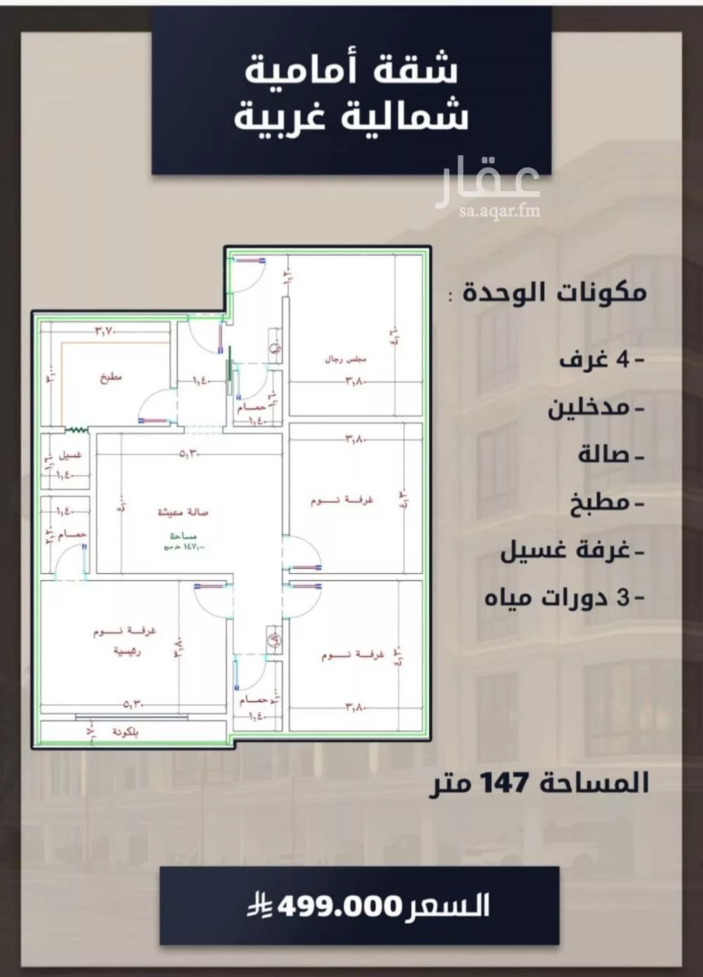 شقة 4 غرف في الصوارى 1