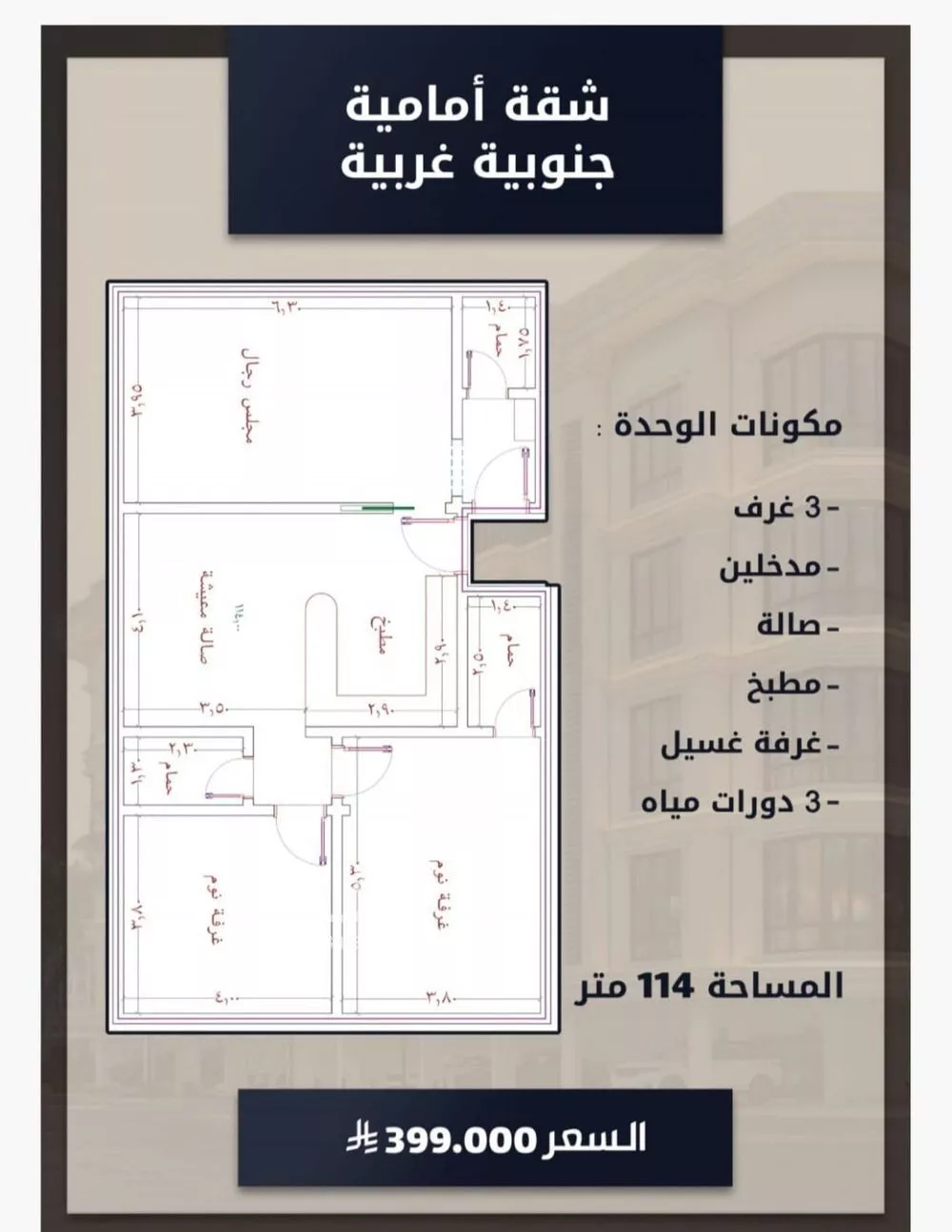 شقة 3 غرف في الصوارى 3