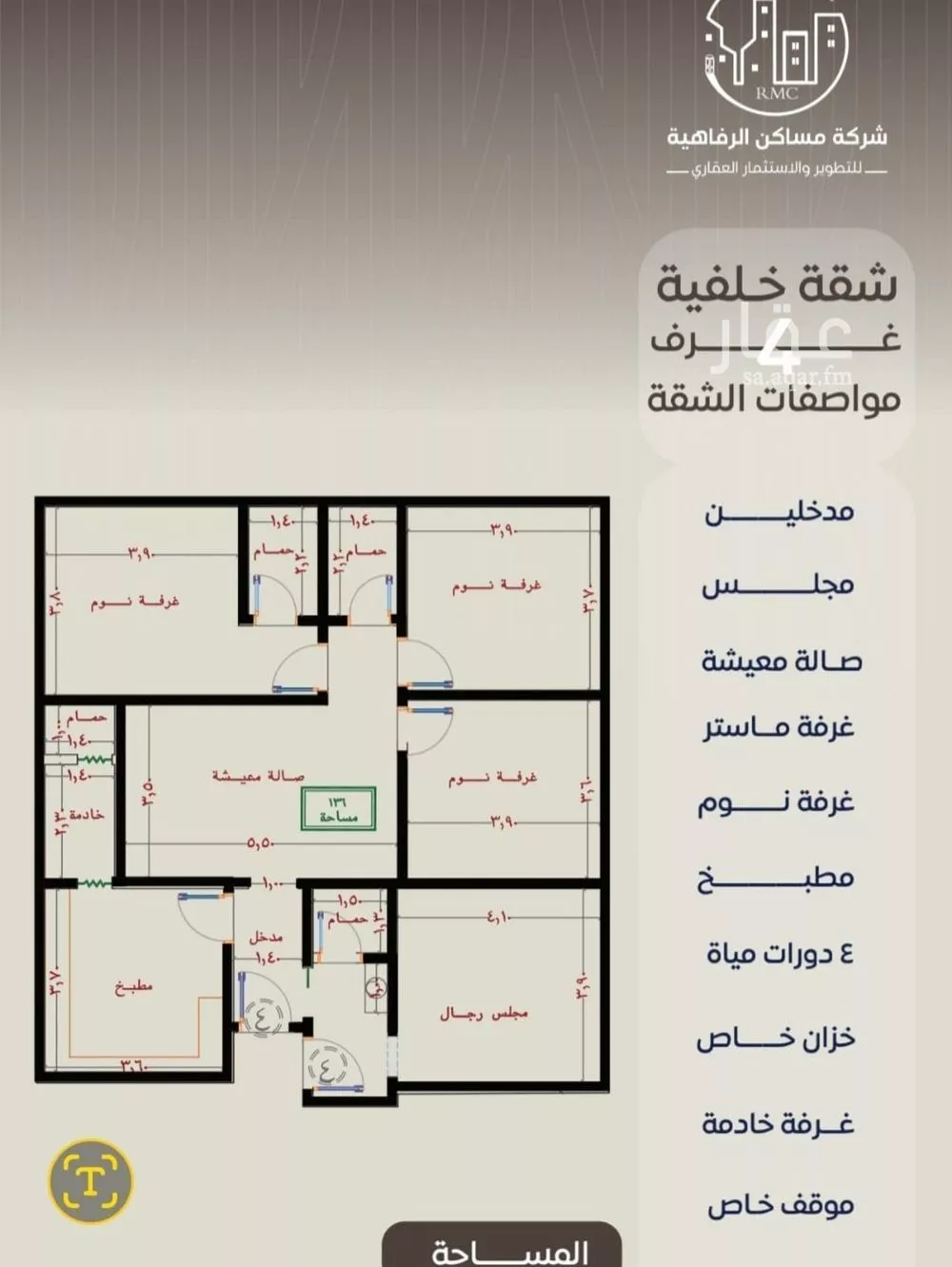 شقة 4 غرف في النزهة 4