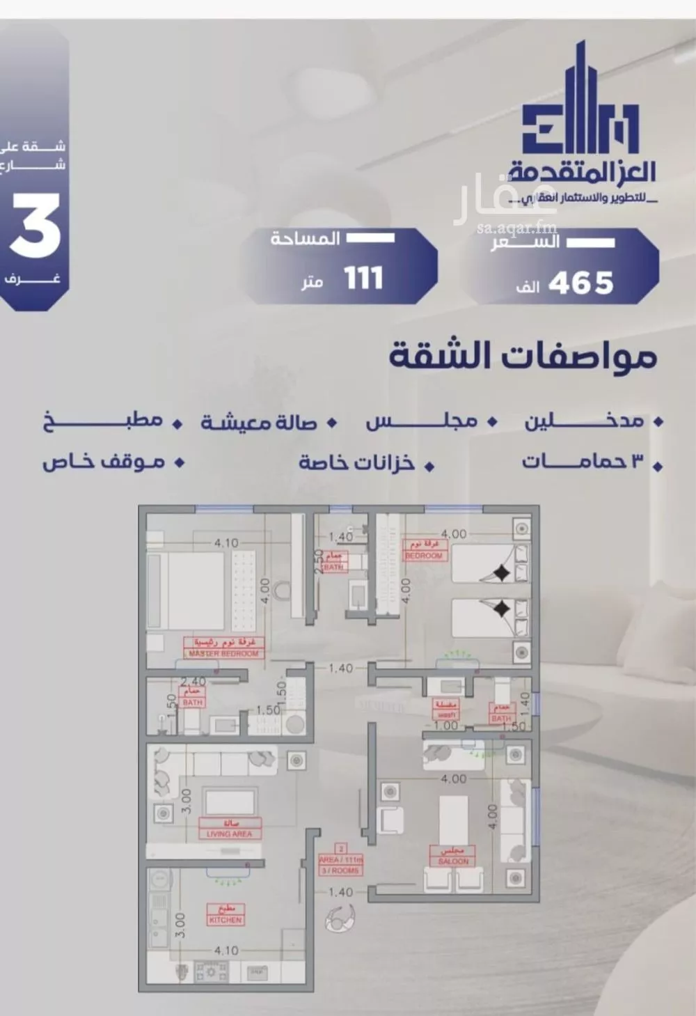 شقة 3 غرف في السلامة 5