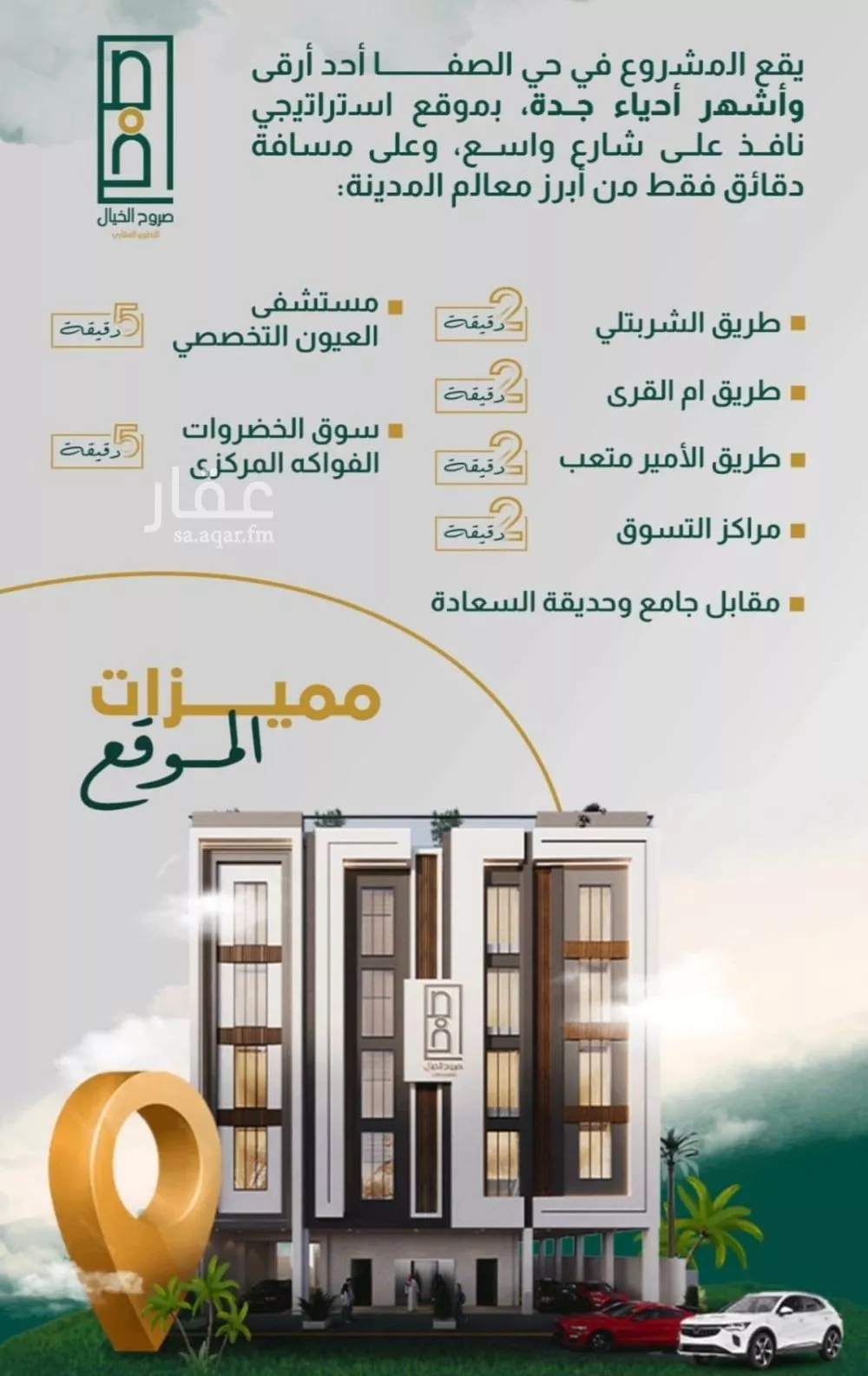 شقة 4 غرف في الصفا 3