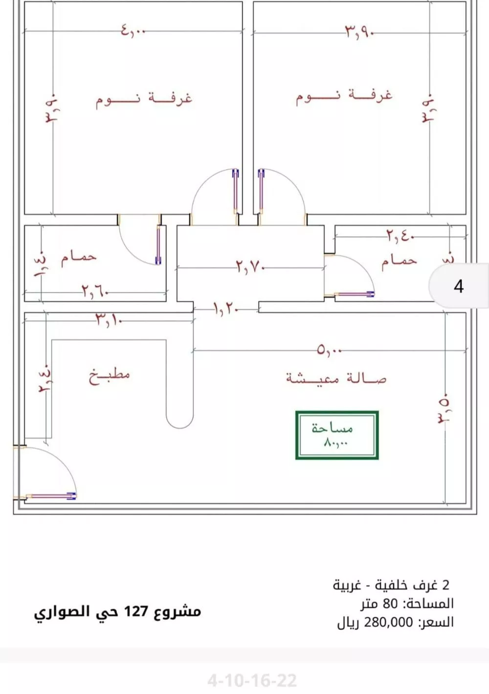 شقة 3 غرف في الصوارى 4