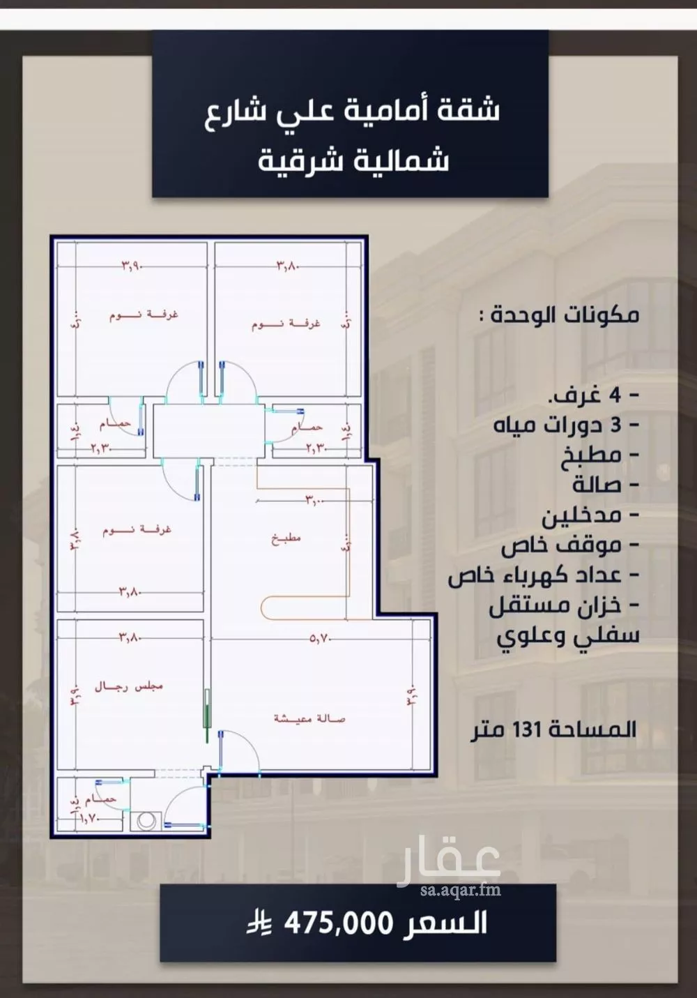 شقة 4 غرف في الصوارى 2