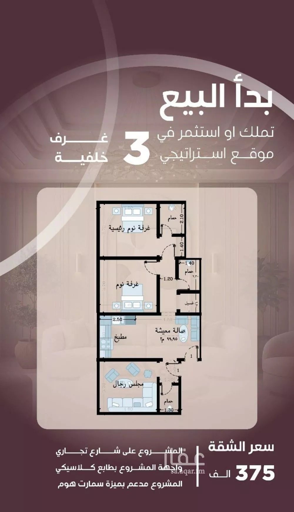 شقة 3 غرف في المنار 3