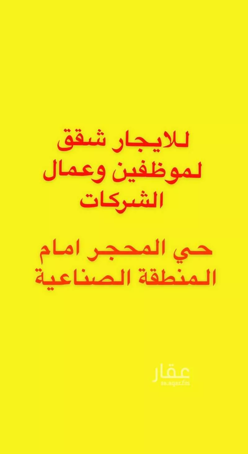 عمارة 510 م² في المحجر