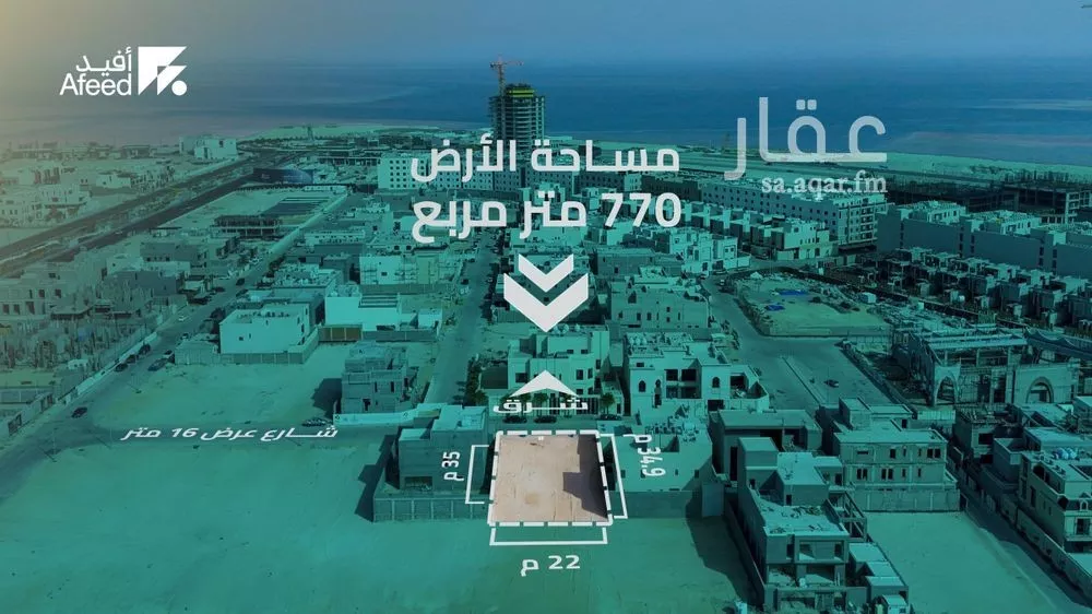 أرض 770 م² في الصدفة