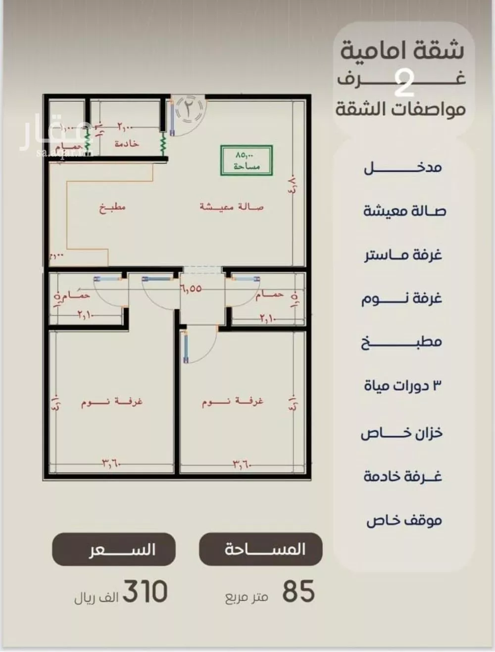 شقة 2 غرف في النزهة 1