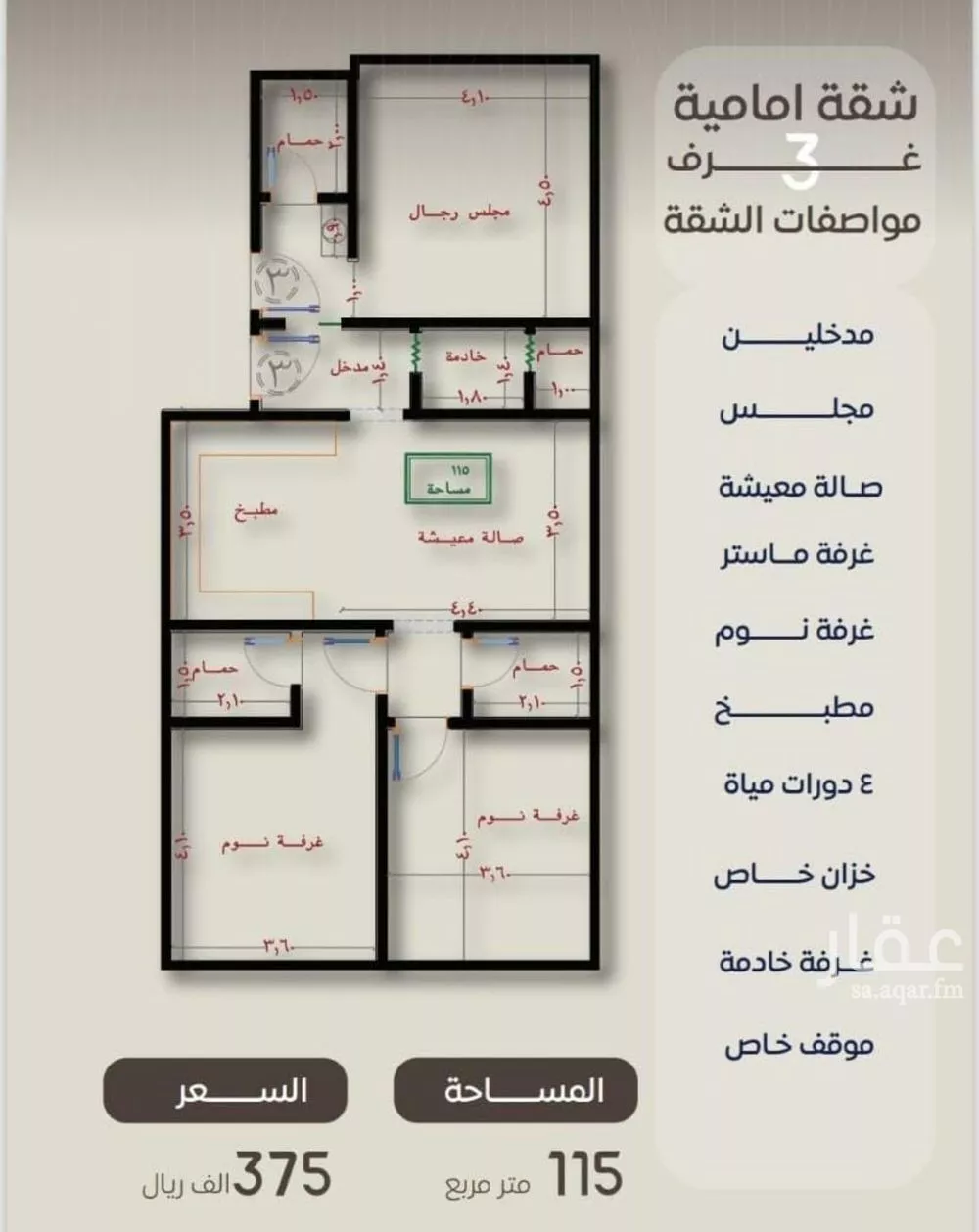 شقة 3 غرف في النزهة 1