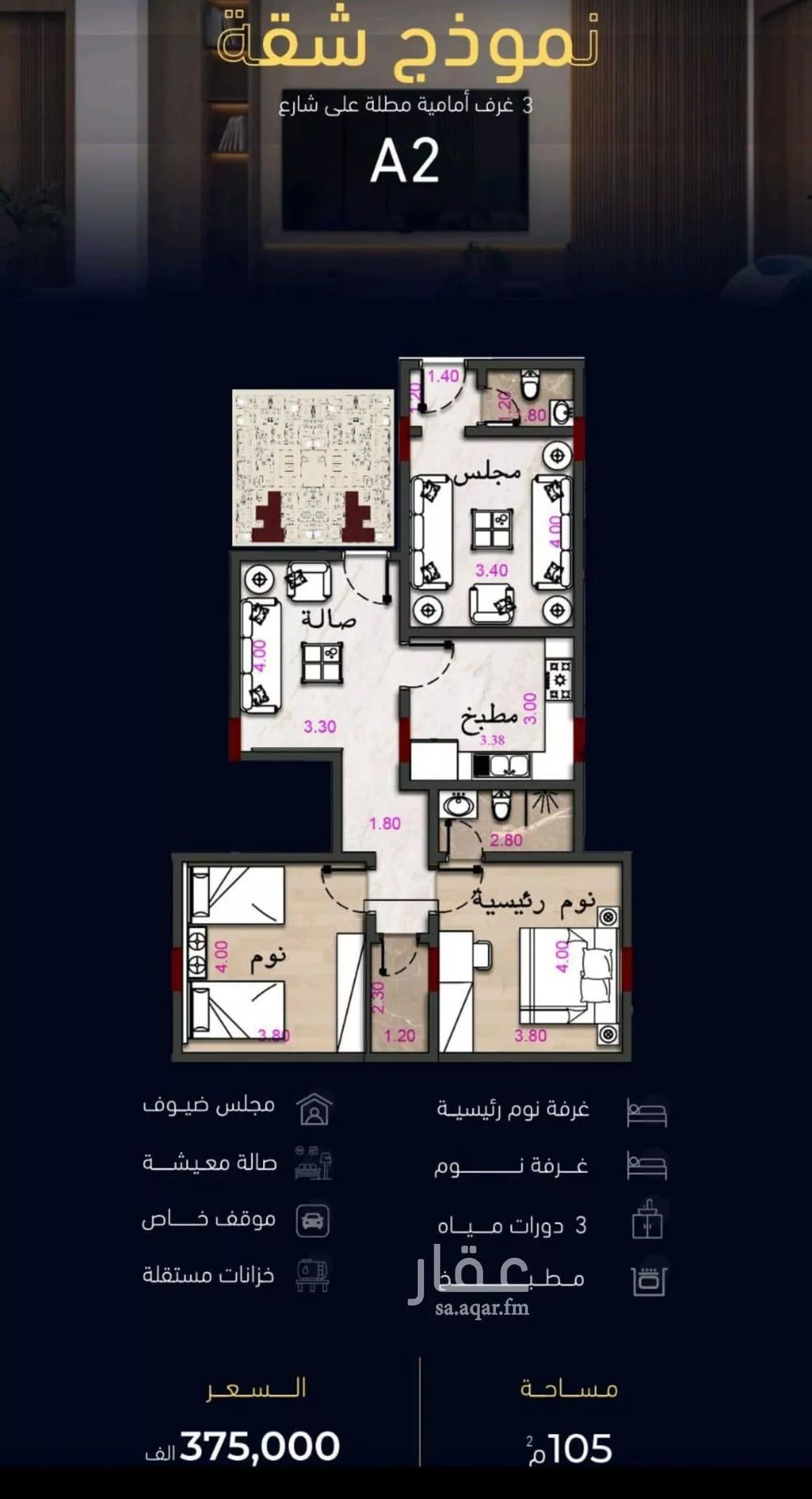 شقة 3 غرف في مشرفة 3