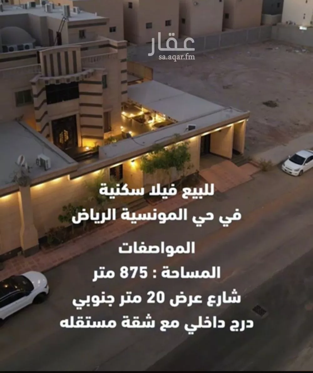 فيلا 8 غرف في المونسية