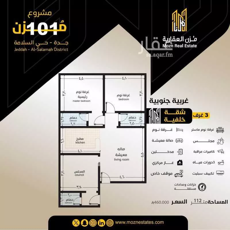 شقة 3 غرف في السلامة 5