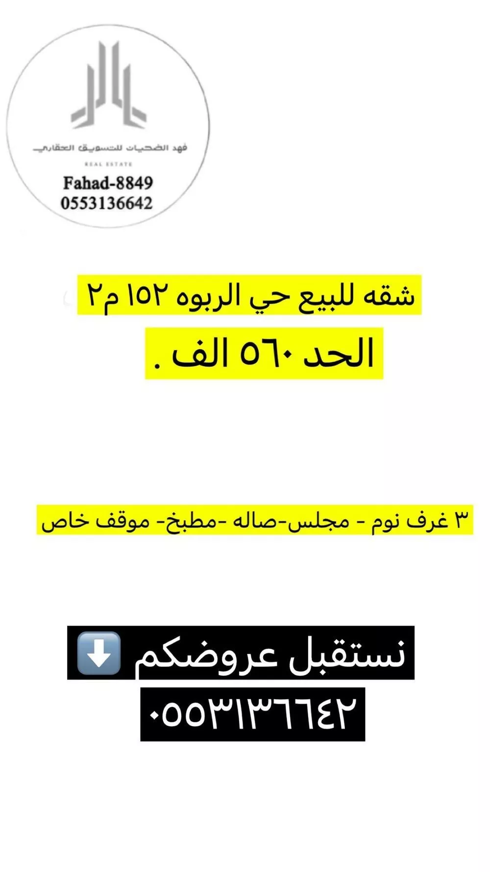 شقة 4 غرف في الربوة 2