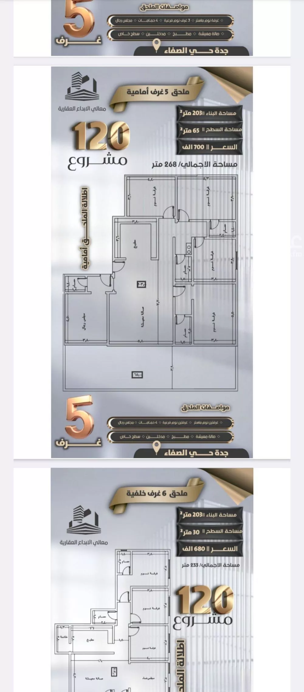 شقة 5 غرف في الصفا 2