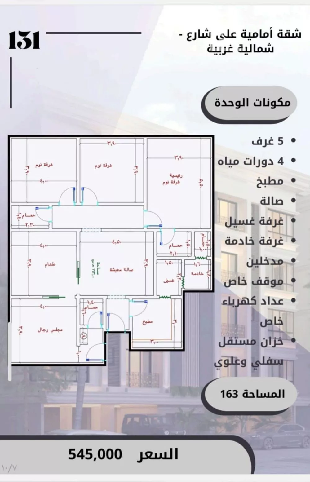 شقة 5 غرف في الصوارى 5