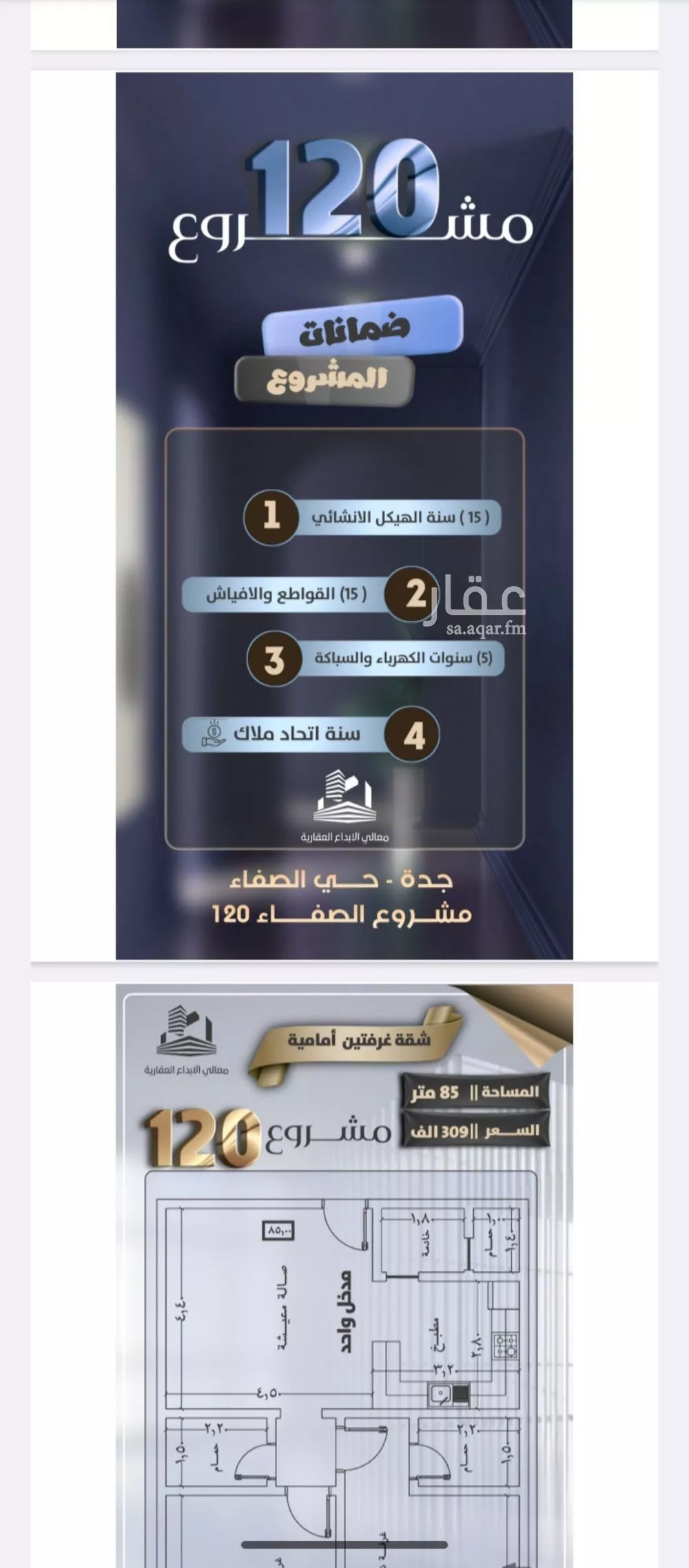 شقة 5 غرف في الصفا 4