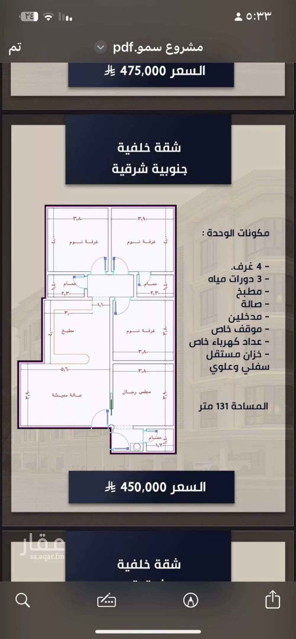 شقة 4 غرف في الصوارى 4